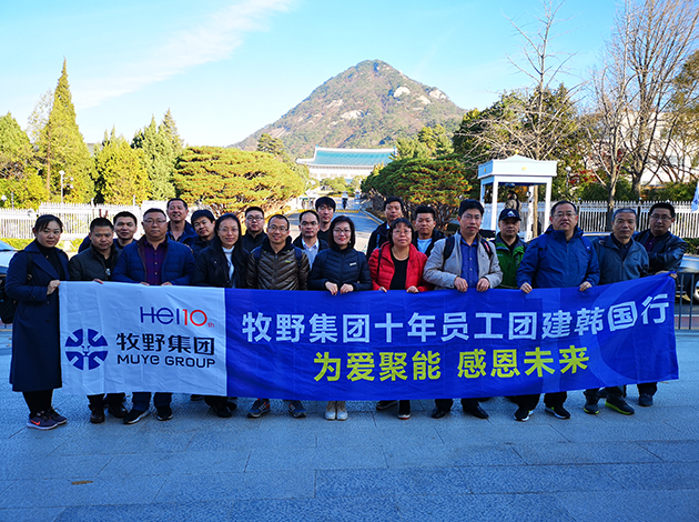 2018十年員工團(tuán)建韓國(guó)行